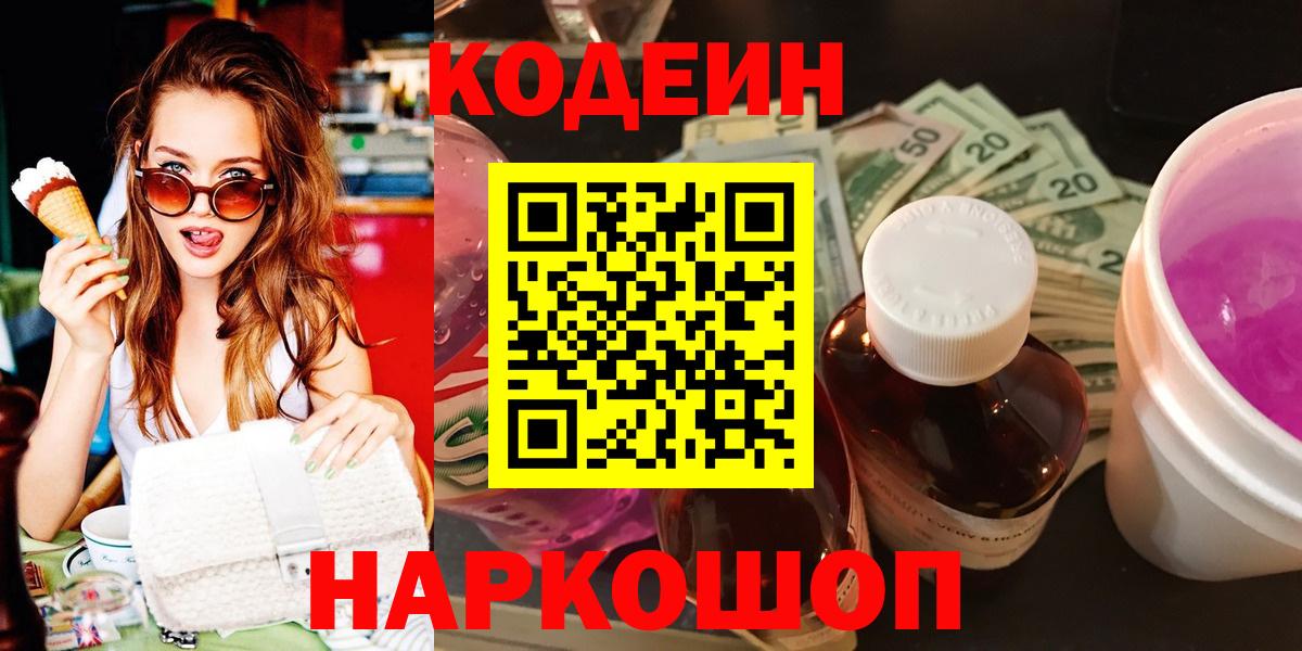 Кодеин напиток Lean (лин) Подольск