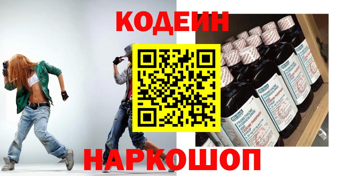 Кодеин напиток Lean (лин)  Codein напиток Lean (лин)  Вход с VPN  Подольск 