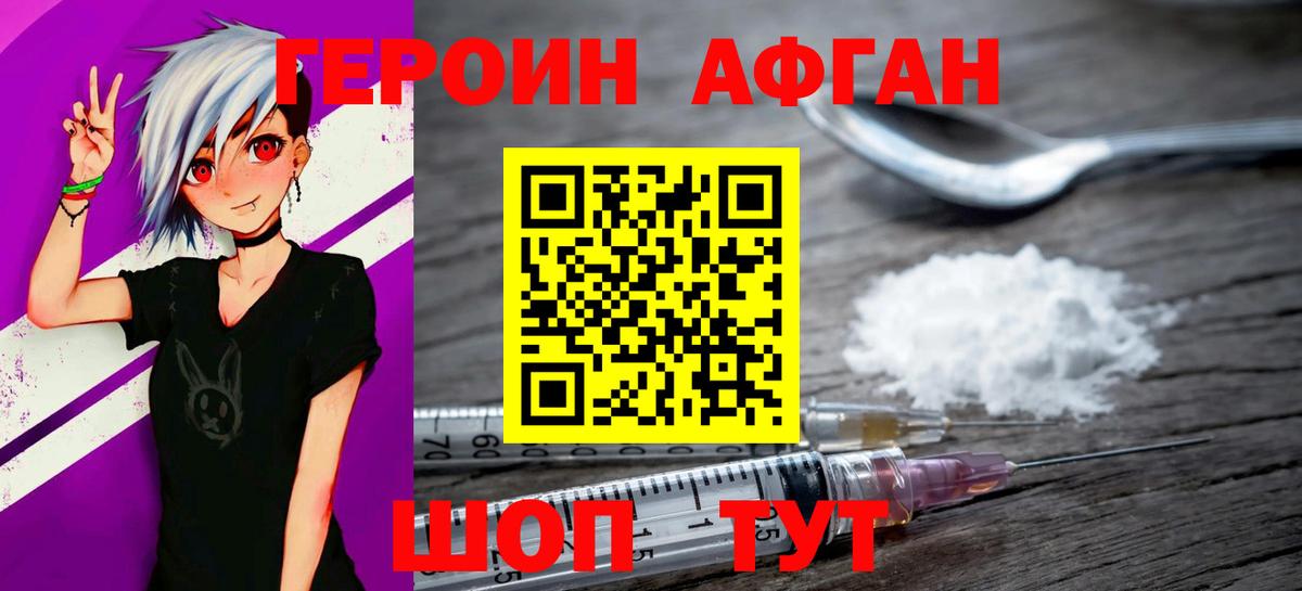Подольск  ГЕРОИН Афган  Вход с VPN 