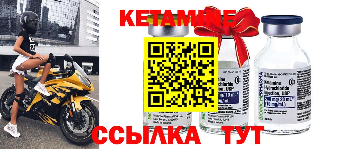 Кетамин VHQ Подольск