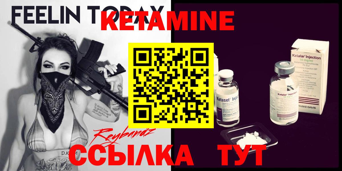 Кетамин ketamine  Вход с VPN  Подольск 