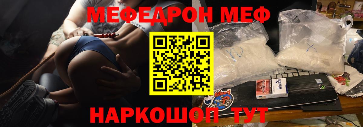 Подольск  Мефедрон кристаллы  МЕФ  МЕФ  МЕФ мяу мяу  Вход с VPN 