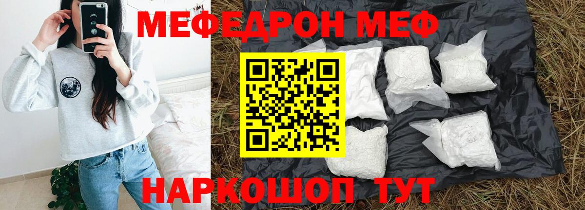 Мефедрон  Подольск