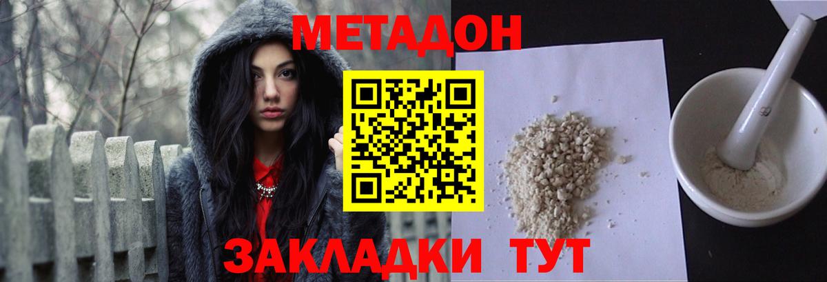 Метадон VHQ  Вход с VPN  Подольск  МЕТАДОН methadone 