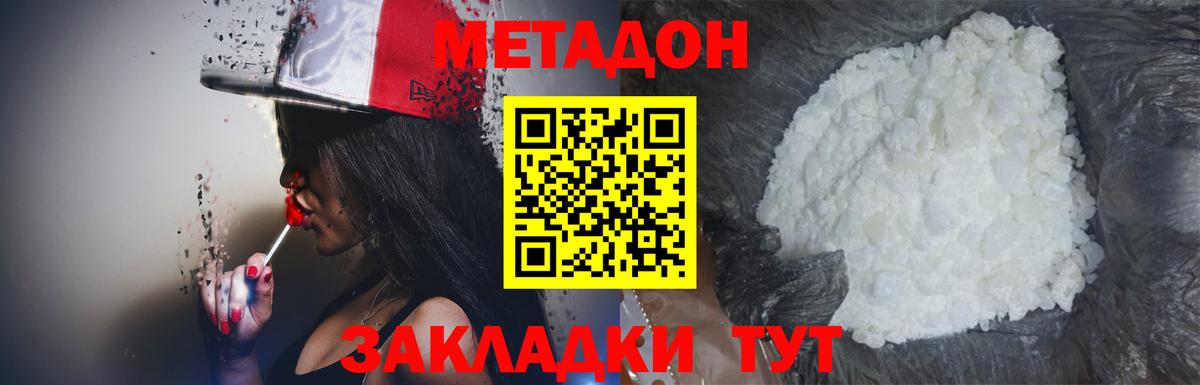 МЕТАДОН мёд Подольск